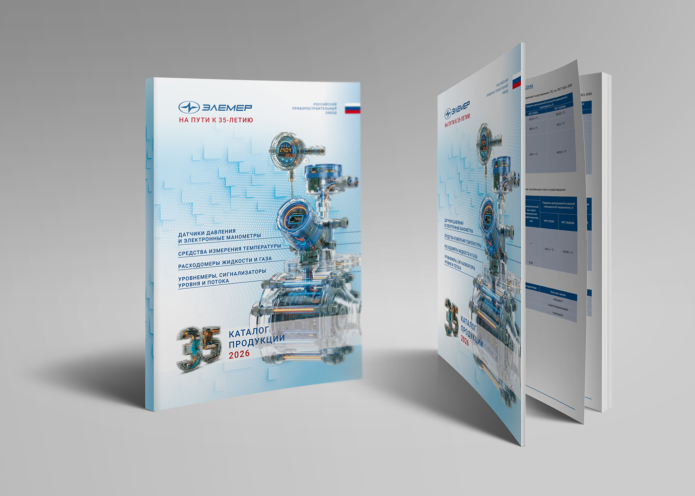 Каталог продукции 2026, книга 1