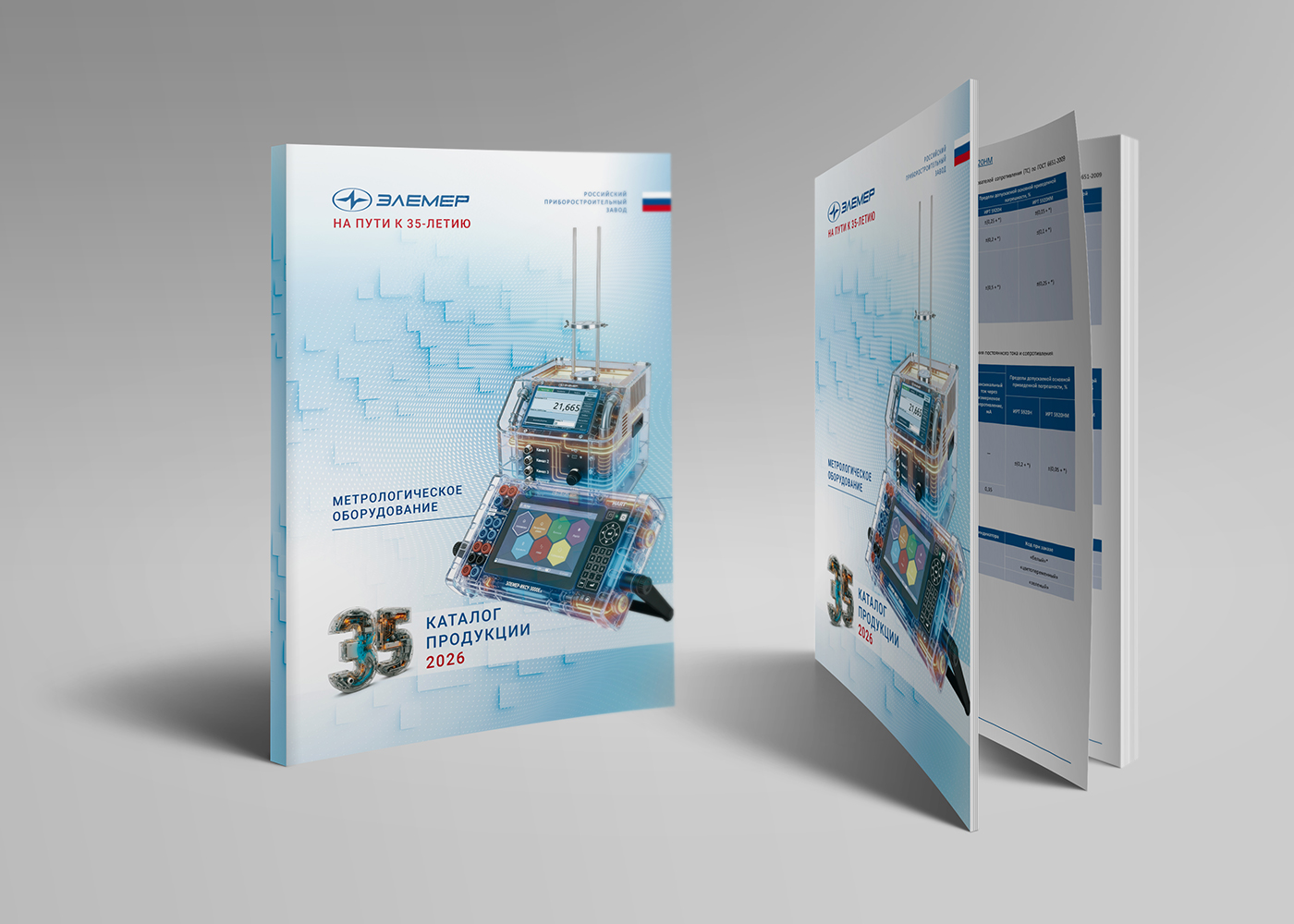 Каталог продукции 2026, книга 3