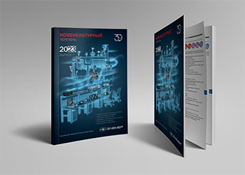 Номенклатурный перечень 2023 (выпуск 2)