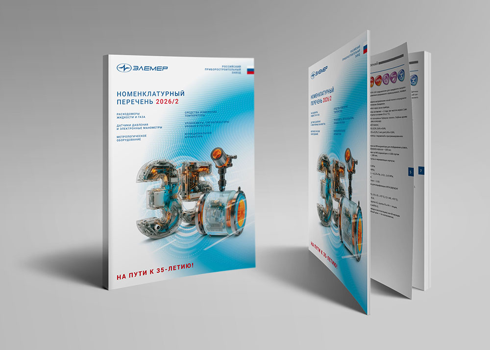 Номенклатурный перечень 2026 (выпуск 2);