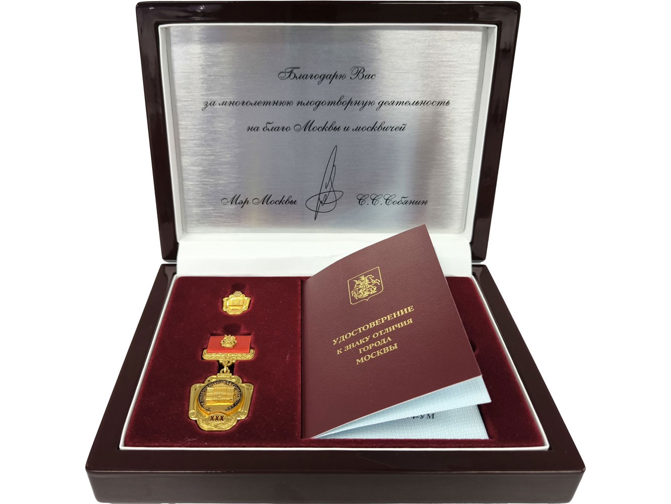 Генеральный директор НПП «ЭЛЕМЕР» отмечен знаком «За безупречную службу городу Москве»