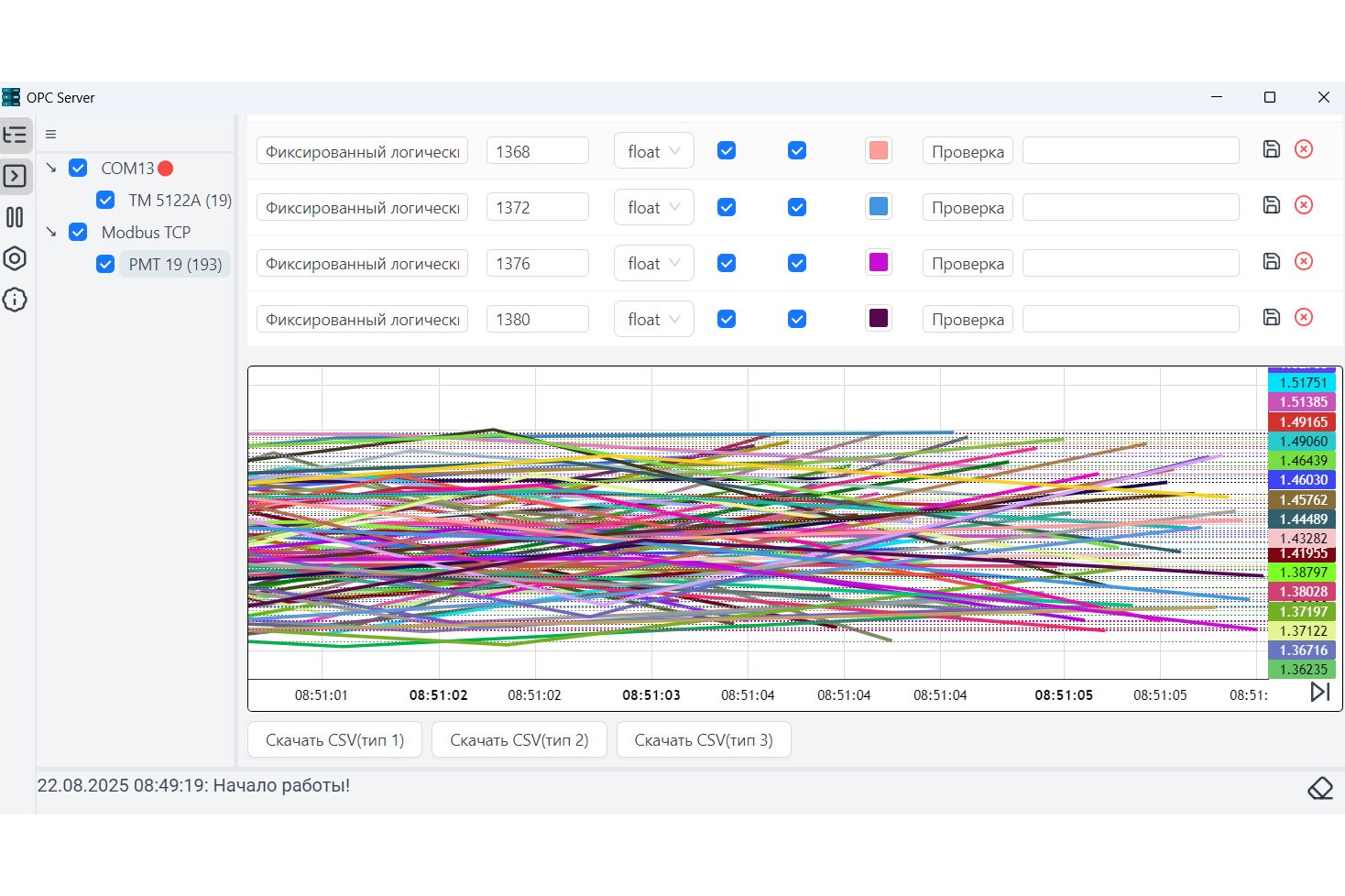 Запуск beta-тестирования нового ОРС-сервера Запуск beta-тестирования нового ОРС-сервера