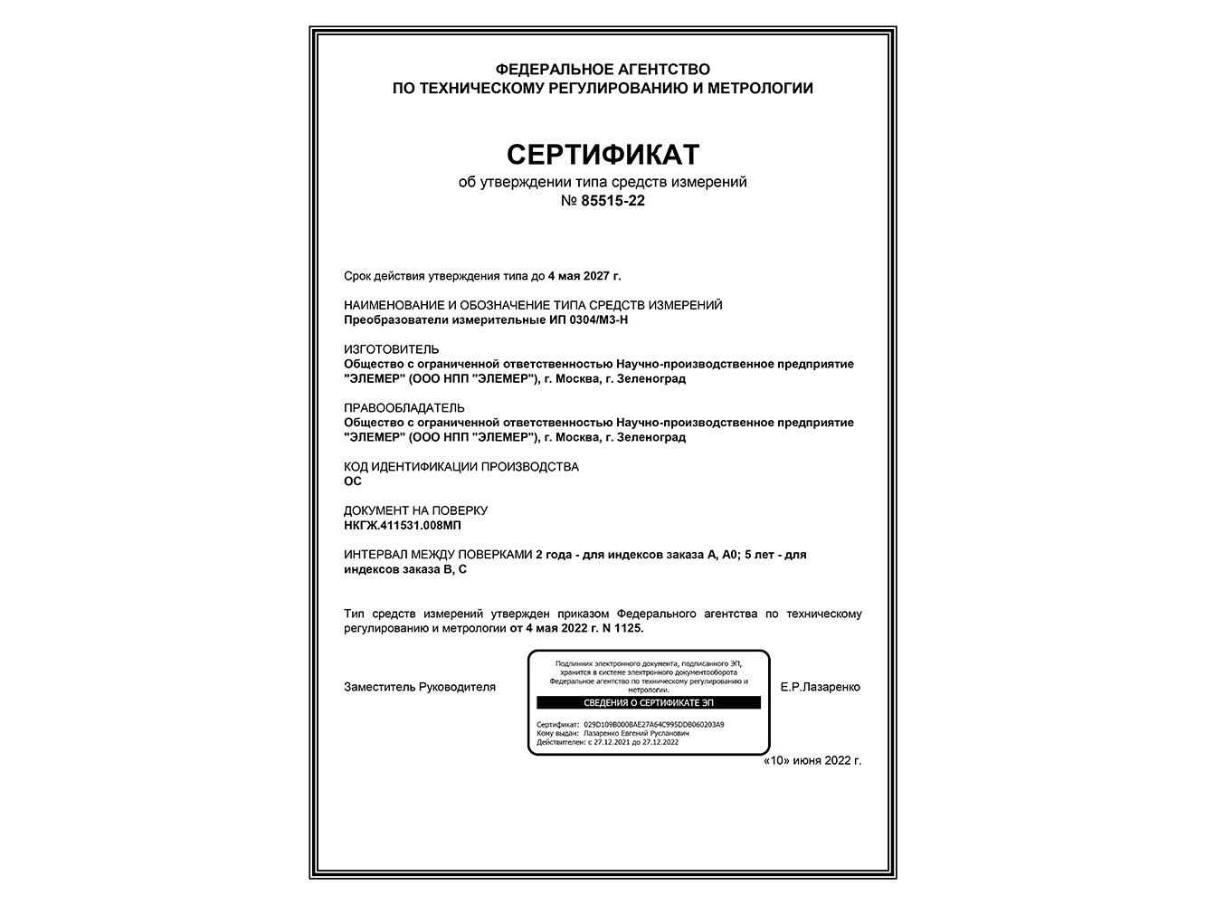 ИП 0304/М3-Н в реестре средств измерений