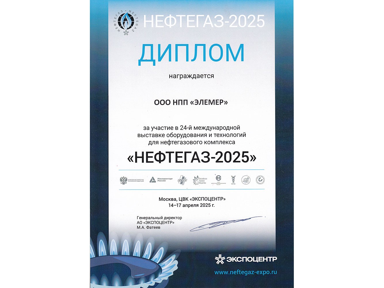 «ЭЛЕМЕР» на «НЕФТЕГАЗ-2025»