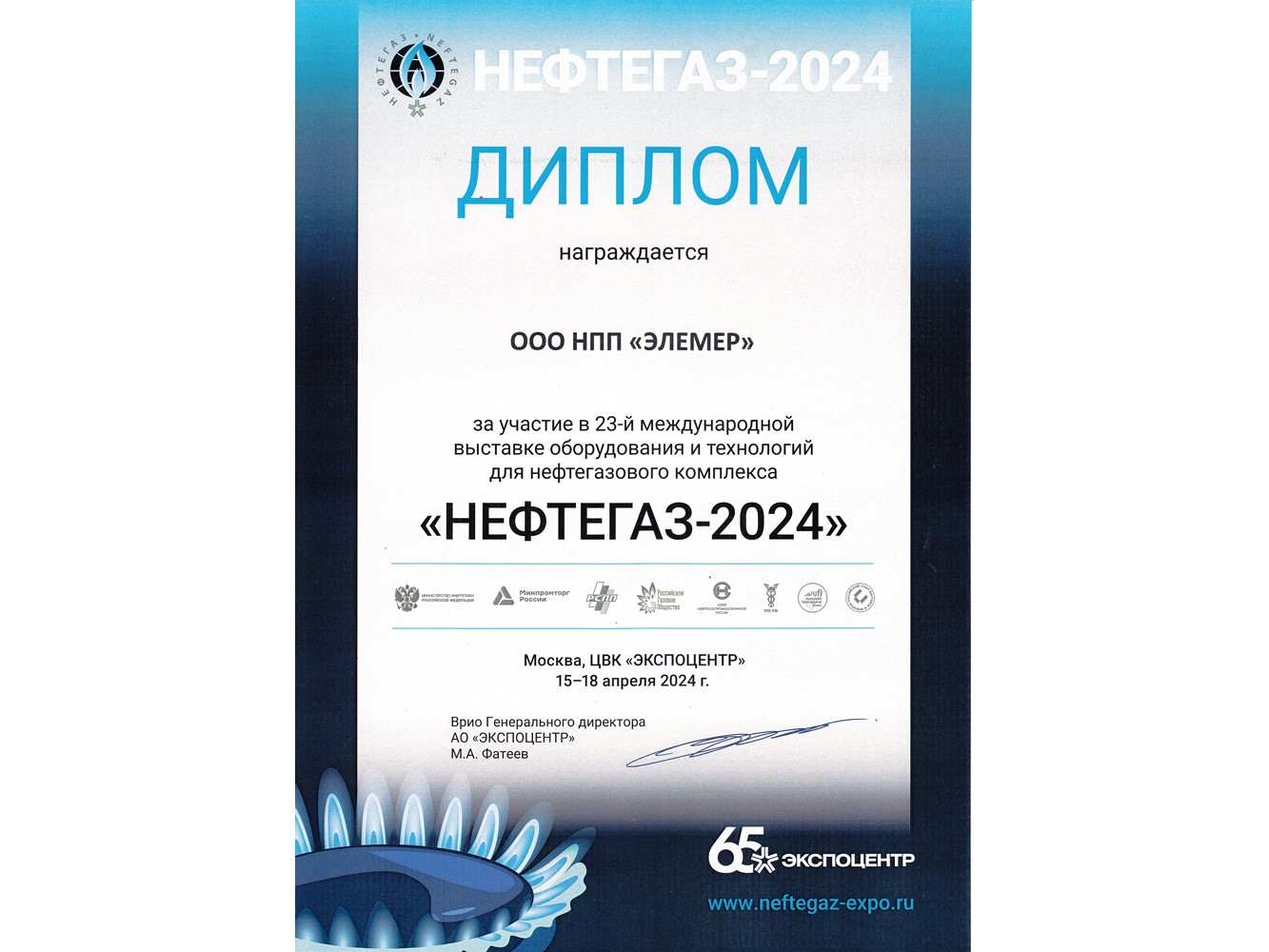 «ЭЛЕМЕР» на НЕФТЕГАЗ-2024!
